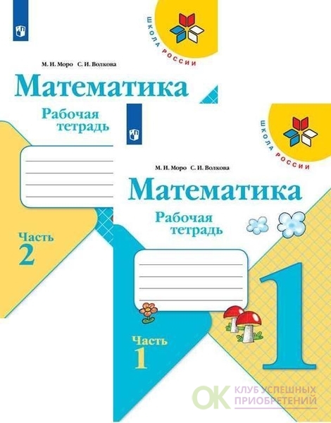 Где Можно Купить Тетрадь Математика Рабочая