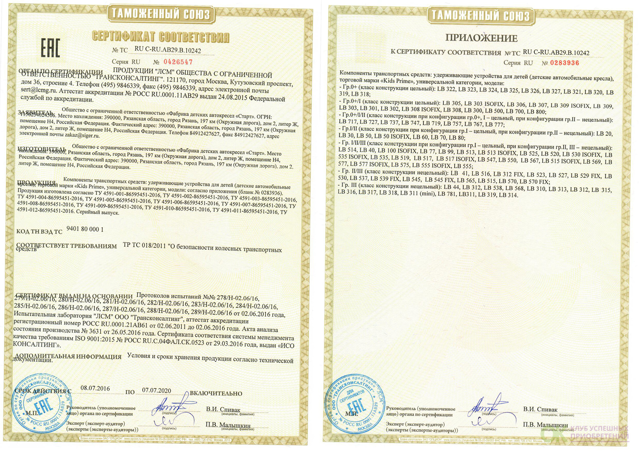 Сертификат соответствия на бескаркасное автокресло Berry