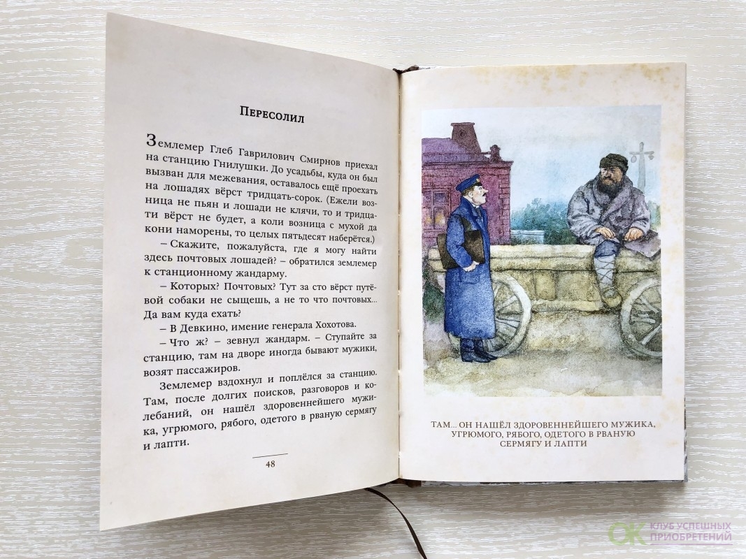 Книга чехова пересолил. Пересолил иллюстрации. Пересолил Чехов читать. План рассказа Пересолил.