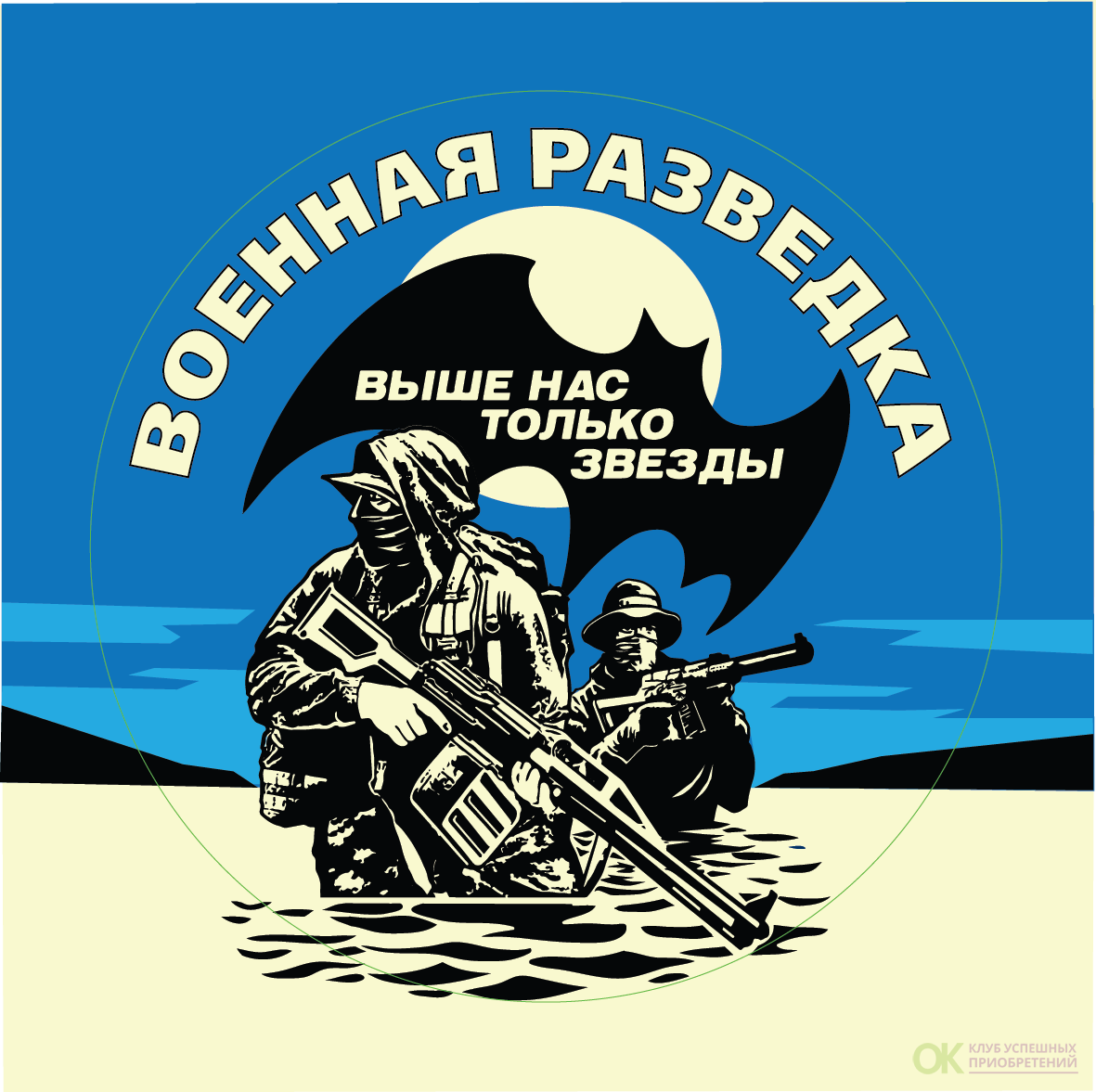 Девиз разведки. Символика разведки. Военная разведка. Эмблема разведчики. Девиз военной разведки.