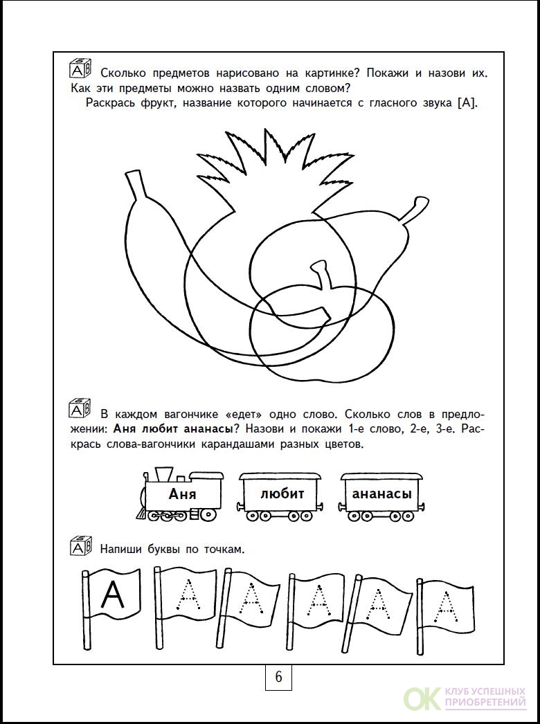 Звук и буква а задания для дошкольников в картинках
