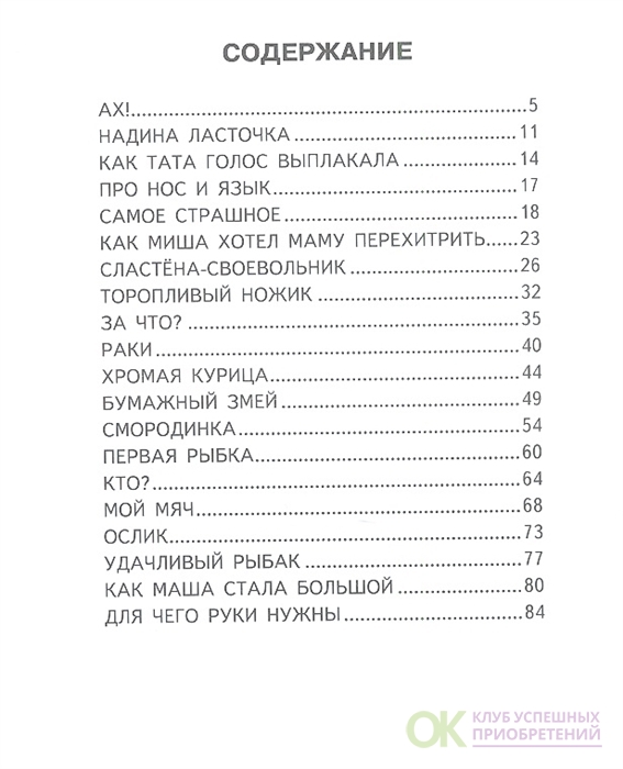 План произведения сластена своевольник