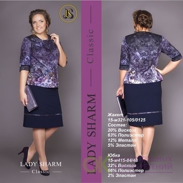 Одежда для полных женщин в санкт-петербурге леди шарм. Платья леди шарм. Одежда больших размеров для женщин в спб леди шарм. Леди шарм спб интернет магазин. Леди шарм.