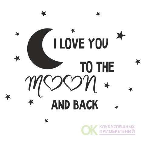 To the moon and back. Love you to the Moon and back надпись. To the Moon and back красивый шрифт. I Love you to the Moon and back. Love you to the Moon and back надпись для плоттера.