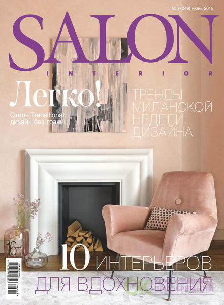 Salon журнал интерьеров