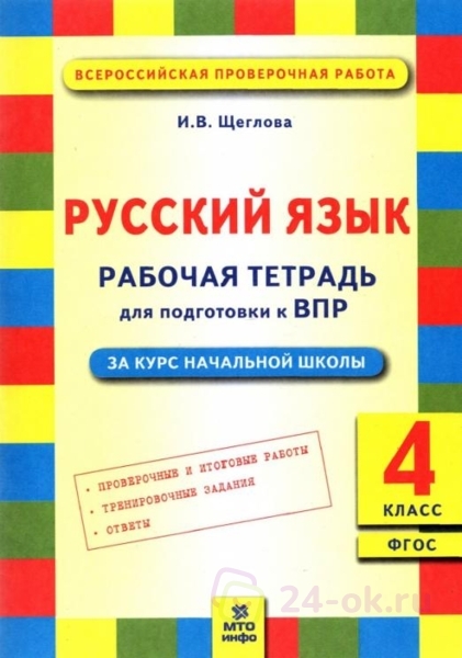 Впр 4 Класс Купить Рабочие Тетради