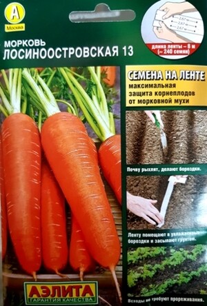 Морковь Лосиноостровская (лента)