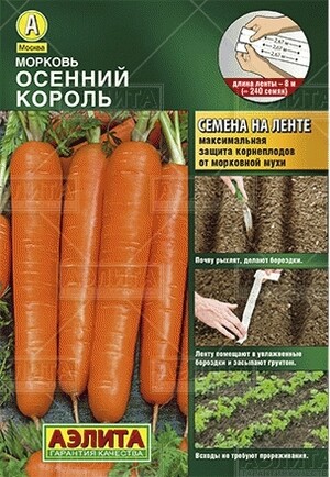 Морковь Осенний Король (лента)