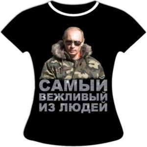 Женская футболка Путин - самый вежливый из людей №315