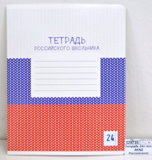 Интернет магазины тетради. Тетрадь российского школьника. Тетрадь 24 листа. Российская Школьная тетрадь. Магазин тетрадей.