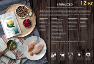 STERILIZED - полнорационный сухой корм для для стерилизованных кошек, 1.2кг 