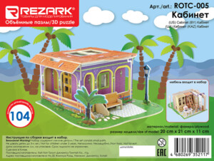 "REZARK" ROTC-005 Пазл 3D 20 x 21 x 11 см СК/Распродажа кабинет