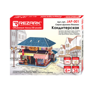 "REZARK" JAP-001 Серия "Домики Японии". 14.5 x 13.7 x 11.4 см Кондитерская.