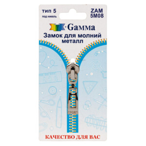"Gamma" ZAM 5M08 замок к молнии металл т. 5 замок-автомат 1 шт