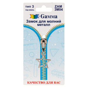 "Gamma" ZAM 3M04 замок к молнии металл т. 3 замок-автомат 1 шт