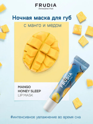 FRUDIA Ночная маска для губ с манго и медом (10г)