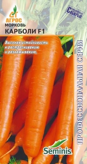 Морковь Карболи F1 ЭКОНОМ