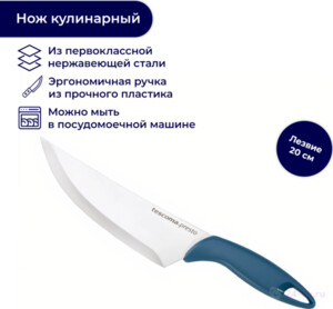Нож кулинарный PRESTO, 20 см,