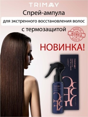 TRIMAY Multiplex H-12 Hair Spray Ampoule (100 мл)	