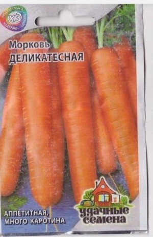 Морковь Деликатесная