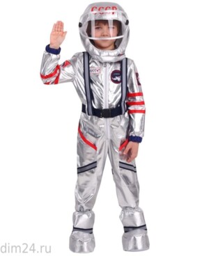 "Космонавт" (комбинезон, шлем, ремень, помочи, сапоги-луноходы), 7000 к-20 []