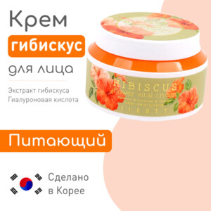 Jigott Крем антивозрастной с экстрактом гибискуса – Hibiscus flower vital cream, 100мл