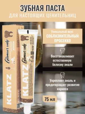 КЛАЦ Зубная паста для девушек Klatz GLAMOUR ONLY Соблазнительный просекко без фтора 75мл