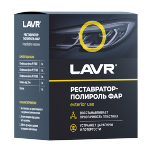 LAVR Полироль-реставратор фар 20 мл  LN1468