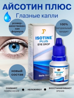 АЙСОТИН ПЛЮС (Isotine plus) Jagat Pharma, 10 мл