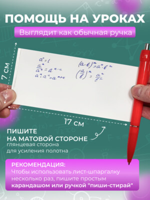 Редко бывают последнее время, берите сейчас. Ручка автоматическая шариковая ШПАРГАЛКА синяя 0.7мм 