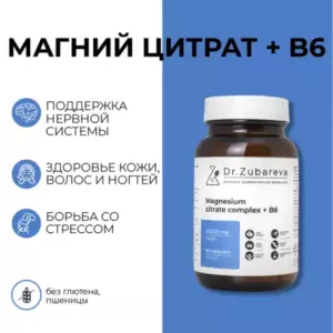 Магний цитрат 400 mg + B6 25 mg 60 капсул