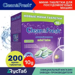 Таблетки для ПММ "Clean&Fresh" Allin1 МИНИ ТАБС (mega) 200 штук 