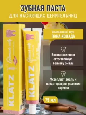 КЛАЦ Зубная паста для девушек Klatz GLAMOUR ONLY Пина колада 75мл