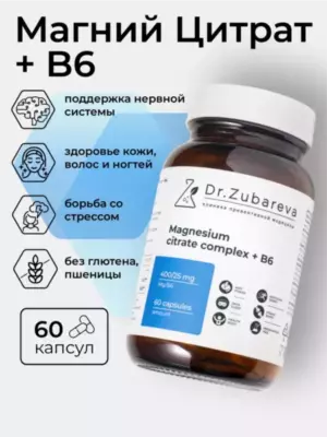 Магний цитрат 400 mg + B6 25 mg 60 капсул