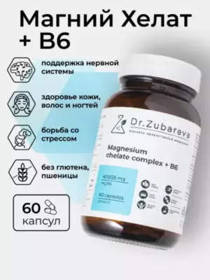 Магний хелат 400 mg + B6 25 mg 60 капсул