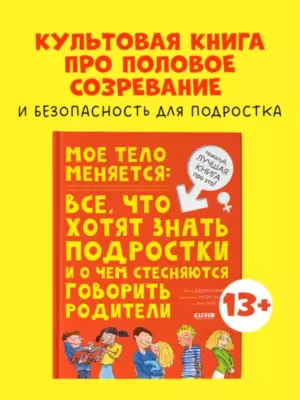 Бэйли Джерри: Удивительные энциклопедии. Мое тело меняется ISBN: 978-5-00154-119-6