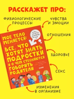 Бэйли Джерри: Удивительные энциклопедии. Мое тело меняется ISBN: 978-5-00154-119-6