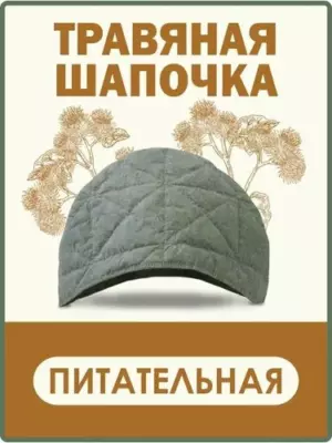 Травяная шапочка питательная