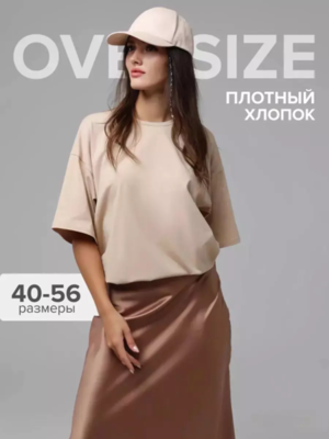 Футболка оверсайз Бежевый