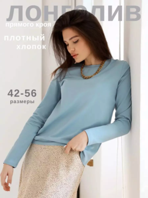 Лонгслив женский классический