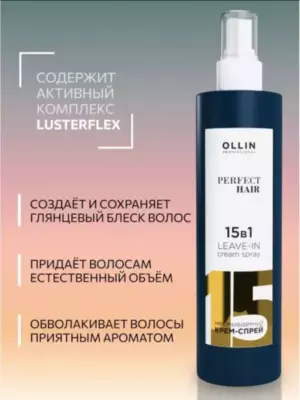 OLLIN PERFECT HAIR 15 в 1 Несмываемый крем-спрей 250мл