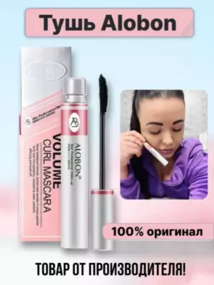 Водостойкая тушь для ресниц ALOBON Volume Сurl MASCARA (удлиняющая и подкручивающая)