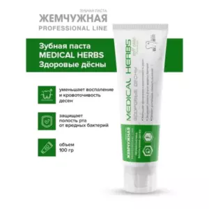 Зубн.паста Жемчужная PROF «Medical Herbs.Здоровые десны» 100мл (42шт)