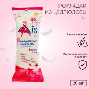 МИС Прокладки ежедневные "MIS" целлюлоза софт 20 шт., упаковка пленка