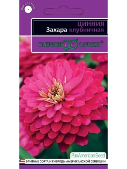 Циния Захара клубничная 6шт серия Эксклюзив семена Гавриш