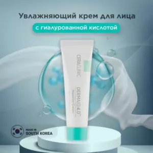 Крем для лица интенсивно увлажняющий - Ceraclinic Dermaid 4.0 intensive cream, 50мл