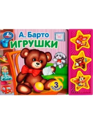 Книга Умка 9785506072249 Игрушки Барто А. 3 кнопки