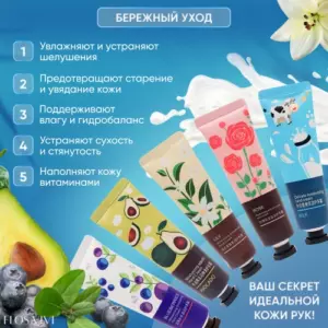 Набор кремов для рук: авокадо, ягодный микс, молочный протеин, роза и лилия (Joysilk Plant Hand Cream) 5 шт x 30 г