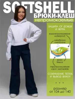 Брюки 0877MFtsi