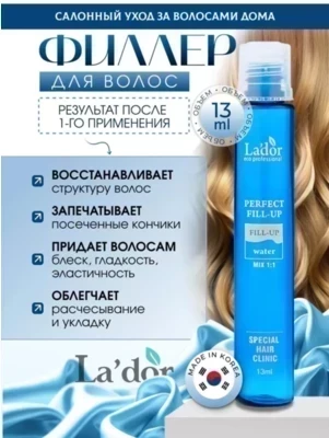 Филлер для поврежденных и сухих волос Lador Perfect Hair Filler, 13 мл